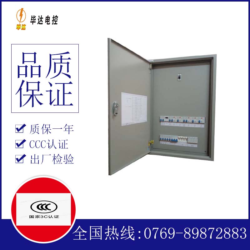 新和照明配电箱